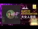 仙杜拉 Xian Du La - 大女人宣言 Da Nv Ren Xuan Yan (Original Music Audio)