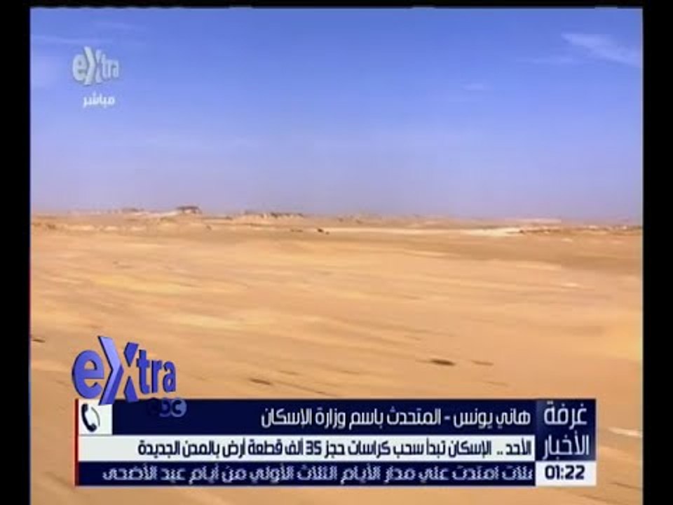 غرفة الأخبار | الأحد .. بدء سحب كراسات حجز 35 أ...