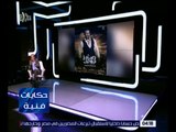 حكايات فنية | شاهد .. ما قاله الناقد السينمائي طارق الشناوي عن الفنان محمد رجب