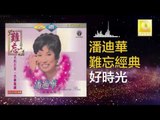 潘迪華 Rebecca Pan - 好時光 Hao Shi Guang (Original Music Audio)
