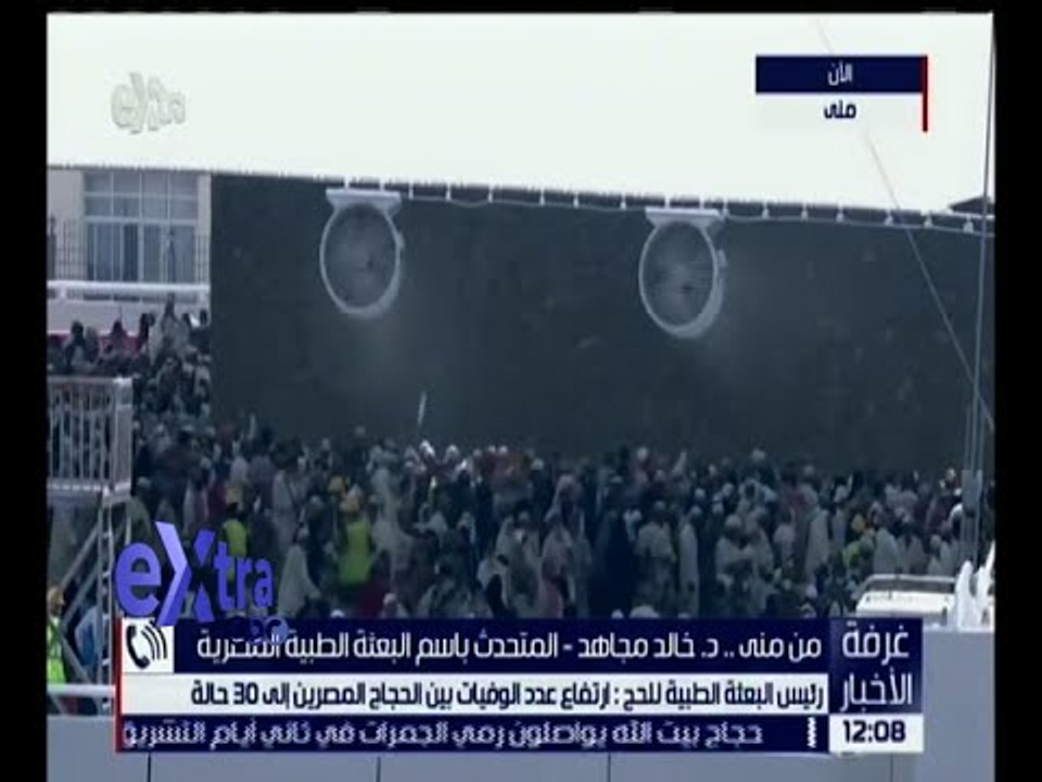 غرفة الأخبار | ارتفاع عدد الوفيات بين الحجاج المصريين إلى 30 حالة