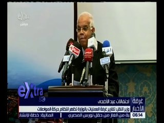 غرفة الأخبار | وزير النقل: تقارير غرفة العمليات بالوزارة تظهر انتظام حركة المواصلات
