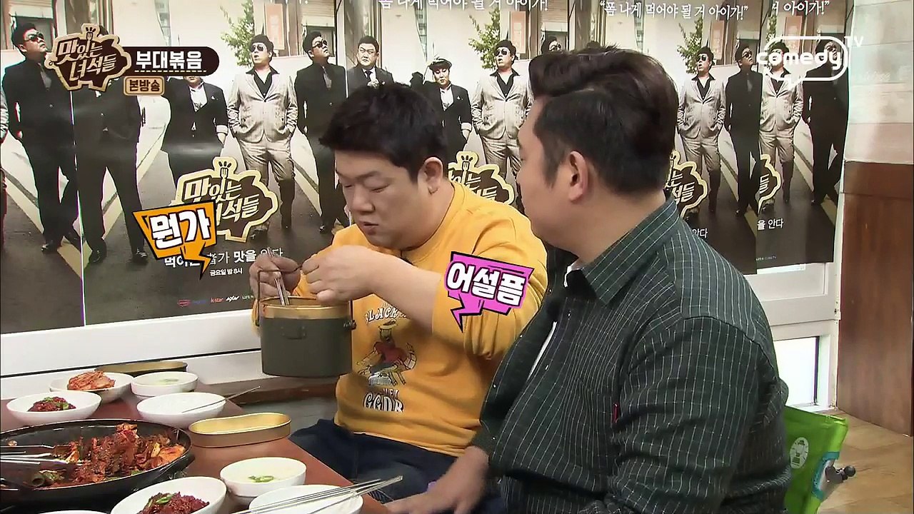 [Comedy TV] 맛있는 녀석들.E111.170407.부대볶음.골뱅이탕