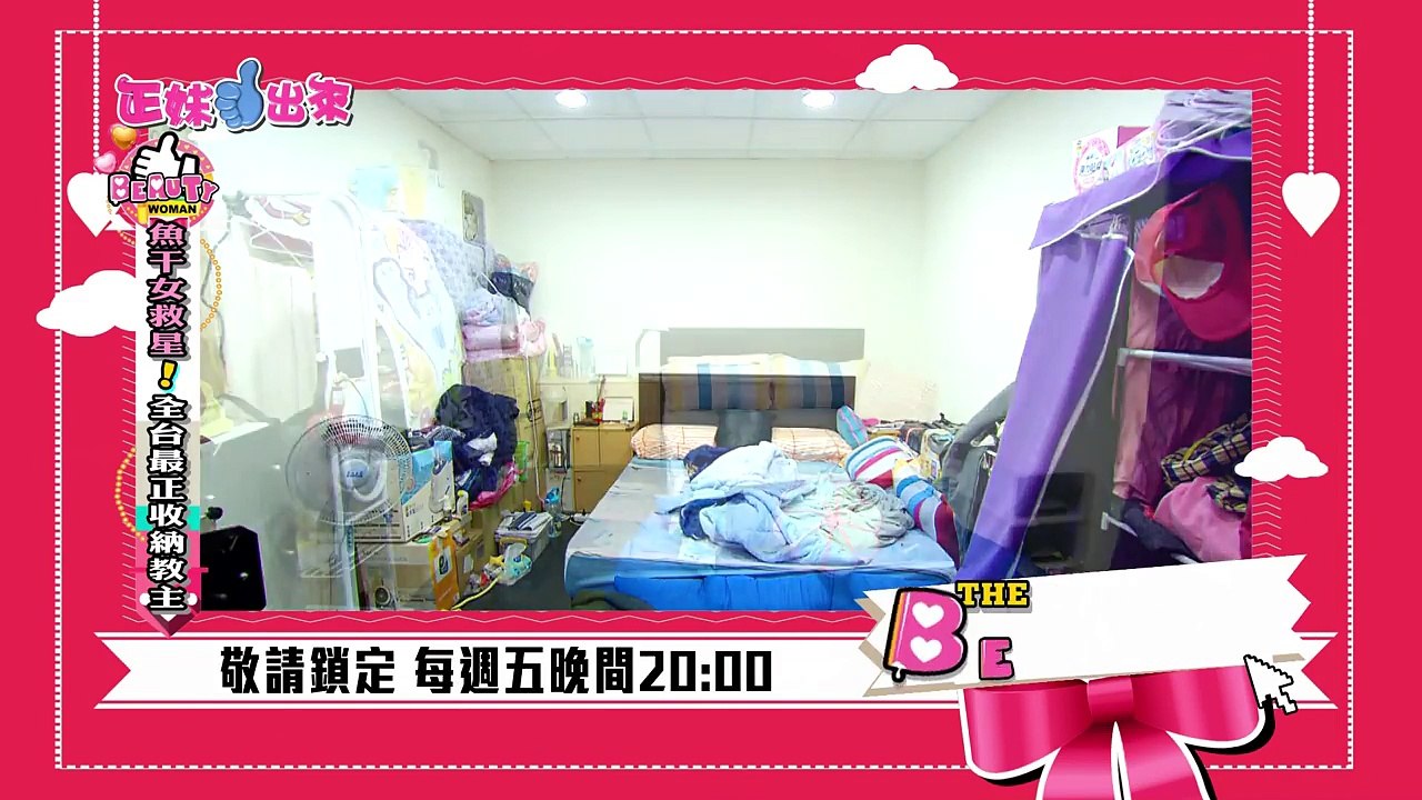 正妹讚出來網路預告 ep9