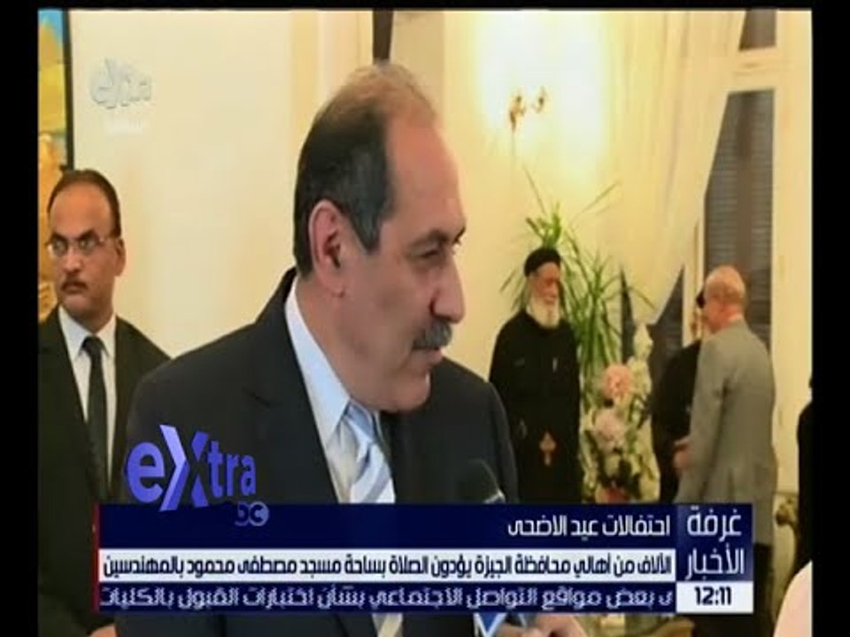 غرفة الأخبار | الآلاف من أهالي محافظة الجيزة بؤدون صلاة العيد بساحة مسجد مصطفى محمود