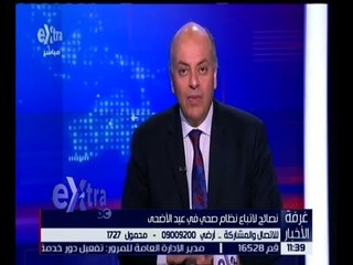 غرفة الأخبار | نصائح لاتباع نظام صحي في عيد الأضحى