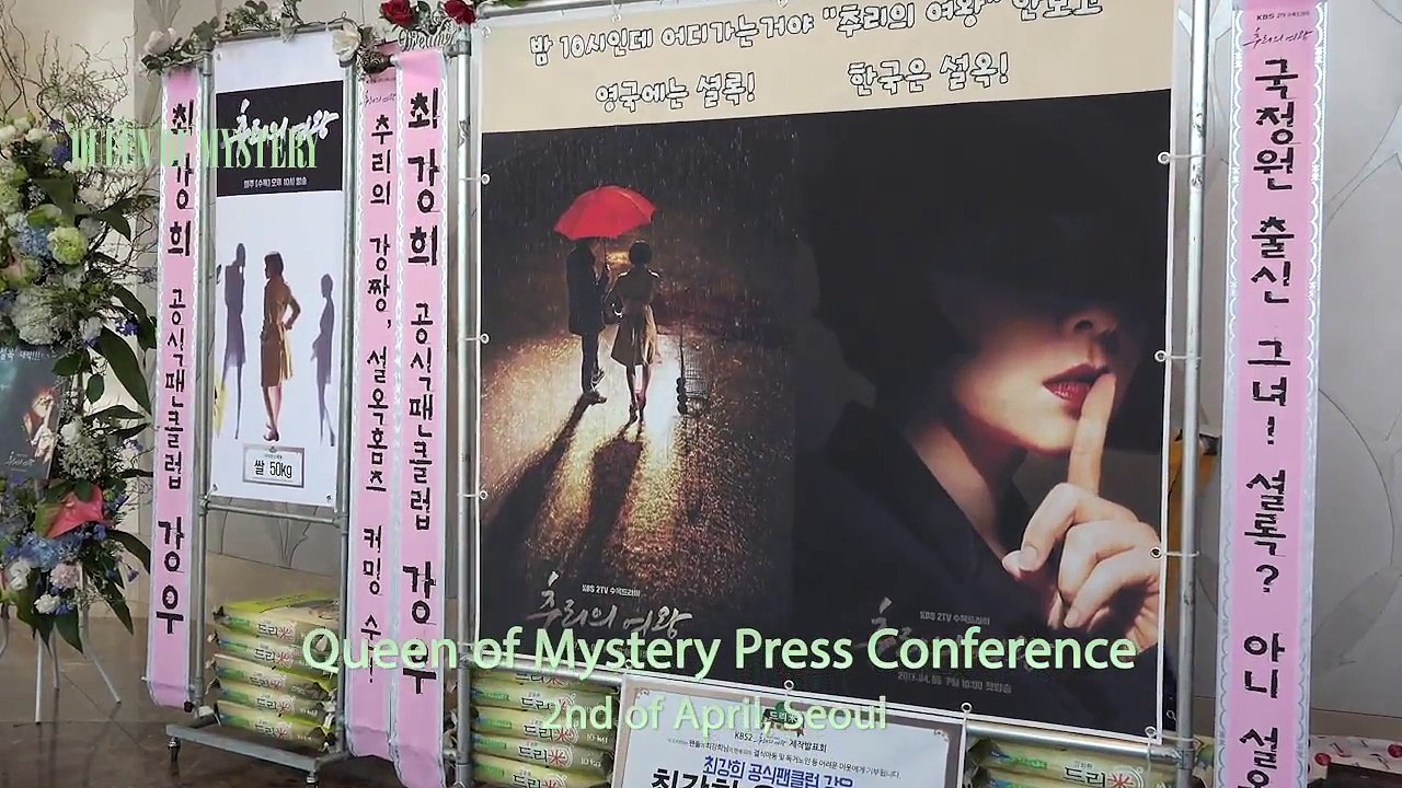 Queen of Mystery - 추리의 여왕 [Press Conference]