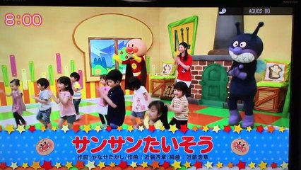 アンパンマンくらぶ サンサンたいそう