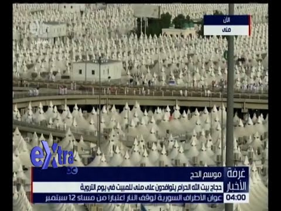 غرفة الأخبار | حجاج بيت الله الحرام يتوافدون على منى للمبيت في يوم التروية