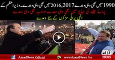 Nawaz sharif old promises at roads with public but not fullfil