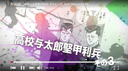 ビーバップハイスクール　まんが　１８２