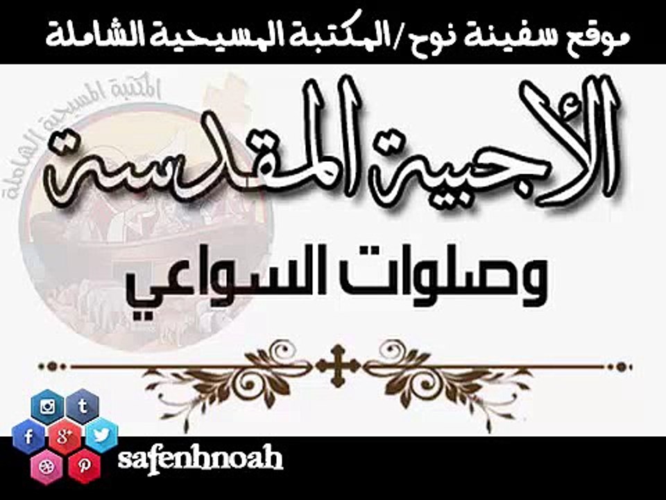 04 صلاة الساعه السادسه