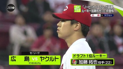 広島ルーキー加藤拓也 ノーヒットノーランならずもプロ初勝利
