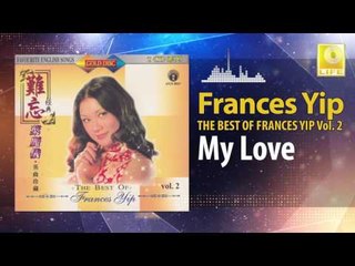 Frances Yip - My Love (Original Music Audio)
