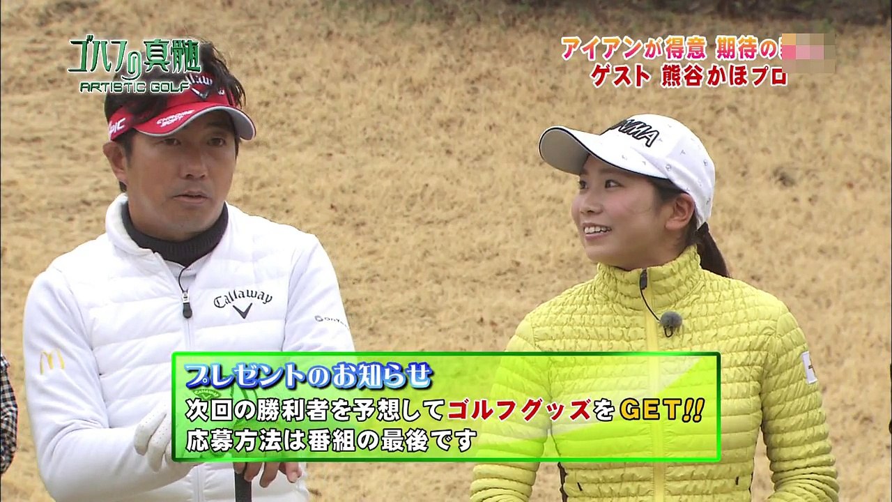 深堀圭一郎プロvs熊谷かほプロ ロイヤルスターゴルフクラブ10,11,13hole