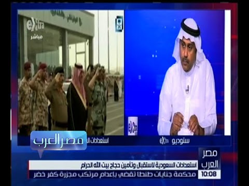 مصر العرب | تعرف على استعدادات المملكة لاستقبال وتأمين حجاج بيت الله الحرام