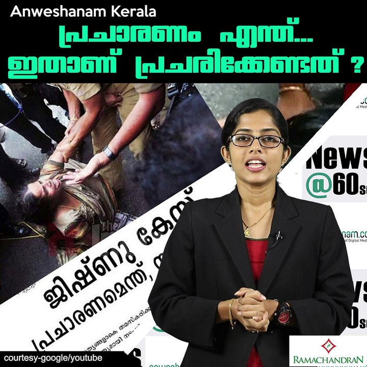 പ്രചരണം എന്ത്...ഇതാണ് പ്രചരിക്കേണ്ടത്...?? #AnweshanamKerala