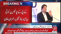 Imran Khan reveals what sectors KPK Govt focused on unlike PML-N Govt