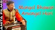 Mangal Bhavan Amangal Hari-Full Song | Ajit Rajpurohit Mumbai Live | HD Video | New Bhakti Geet | Devotional Songs 2017