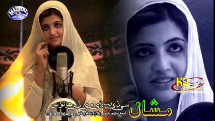 Pashto New Songs 2017 Kashmala Gul - Tera Khkuly Chaman Ta Zo