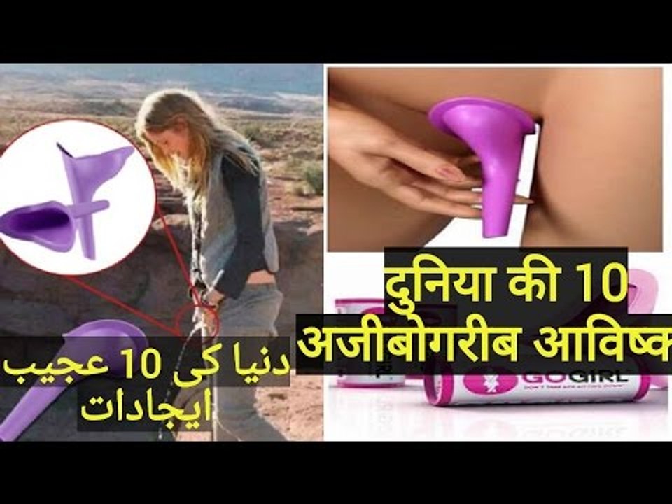 Top 10 Weird Inventions You Need To See To Believe - in Urdu-Hindi