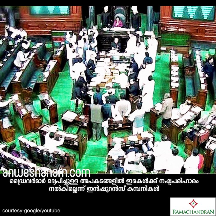 മദ്യപിച്ചുള്ള അപകടങ്ങളില്‍ ഇന്‍ഷുറന്‍സ് കമ്പനികള്‍ ഇനി തിരിഞ്ഞുനോക്കില്ല #AnweshanamIndia