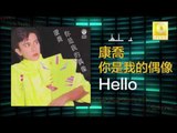 康乔 Kang Qiao - Hello (Original Music Audio)