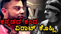 IPL 2017 : Virat kohli Speaks In Kannada to Mr Nags, Watch Video