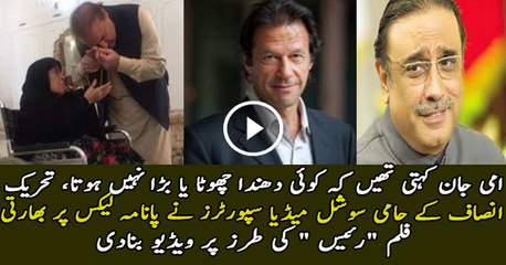 PTI Taking The Social Media Messaging To Another Level Against PMLN