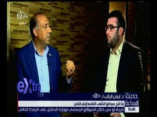 غرفة الأخبار | لقاء خاص مع د. أيمن المراقب حول القضية الفلسطينية