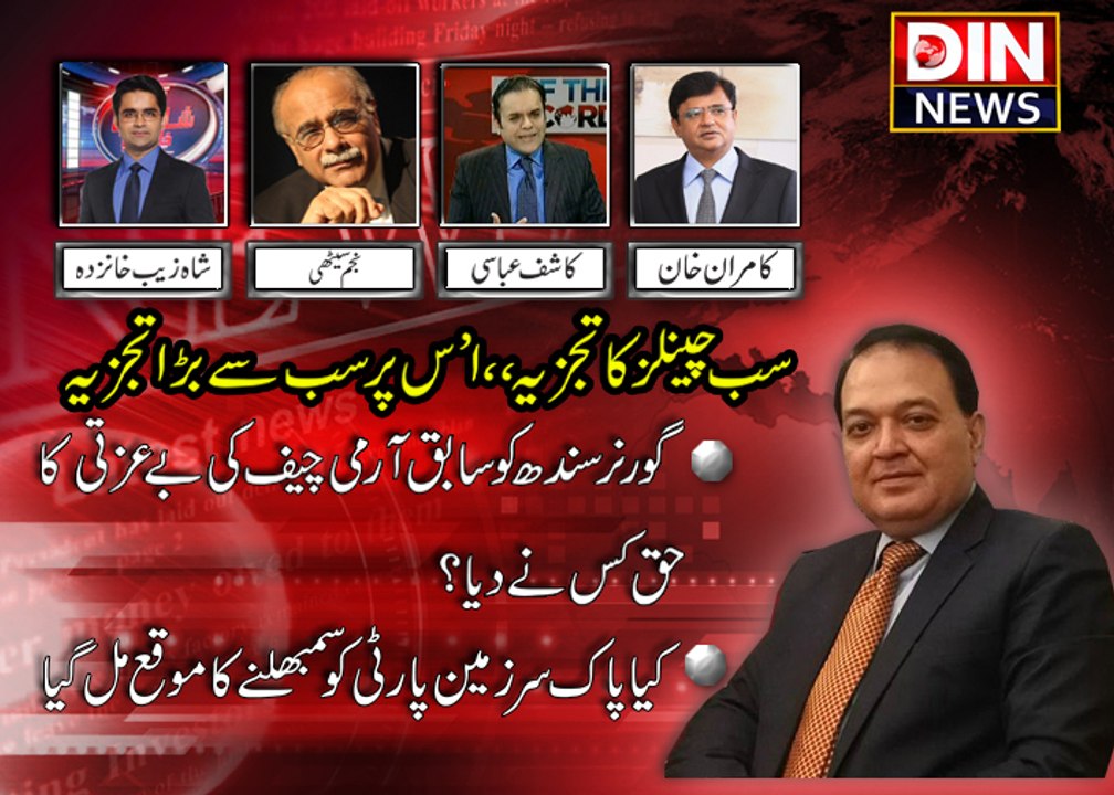 IkhtIlaf-e-Raaye - 7 April  2017