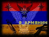 «Dolya Vorovskaya Armenian» - Доля Воровская Армянская