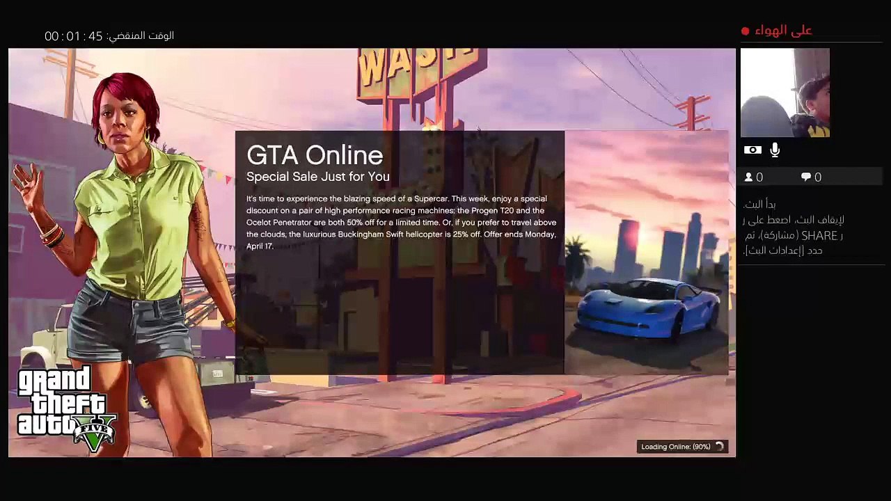 بث مباشر GTA5