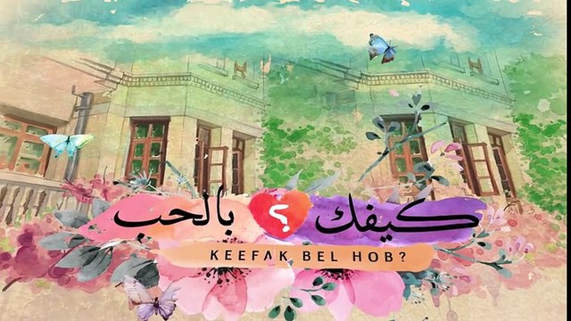 Nancy Ajram - Keefak Bel Hob - Official Lyrics Video نانسي عجرم - كيفك بالحب - أغنية -