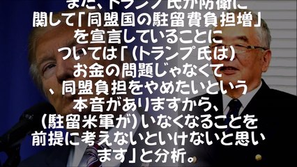 木村太郎氏　トランプ大統領１年前に直感　なぜ予言できたのか