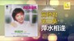 黄晓君 Wong Shiau Chuen - 萍水相逢 Ping Shui Xiang Feng (Original Music Audio)
