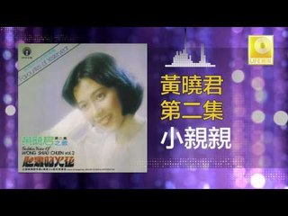 黄晓君 Wong Shiau Chuen - 小親親 Xiao Qin Qin (Original Music Audio)