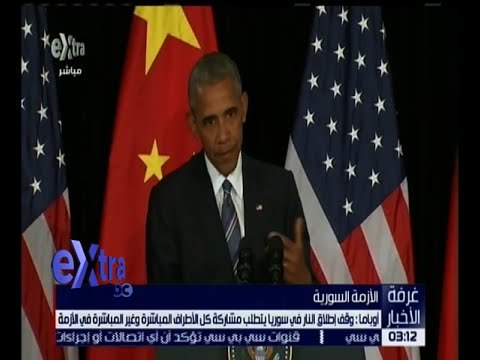 غرفة الأخبار | أوباما: تحدثت مع بوتين عن وقف إطلاق النار بسوريا لإيصال المساعدات للمتضررين