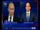 غرفة الأخبار | السيسي يلتقي بوتين اليوم على هامش قمة الـ20