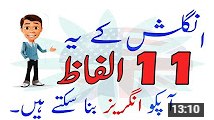 How to Speak English Fluently Like Natives With Only 11 Words English in Urdu Hindi Video Tutorial - Dailymotion