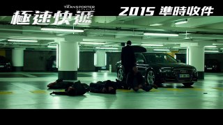 《極速快遞》官方預告片 Transporter Tralier http://BestDramaTv.Net