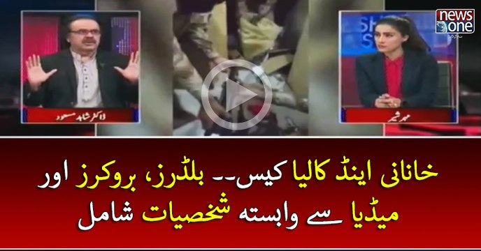 #KhananiandKalia Case.. #Builders, #Brokers Aur #Media Say Wabasta Shakhsiyat Shamil | Live with Dr Shahid Masood | 8 Ap