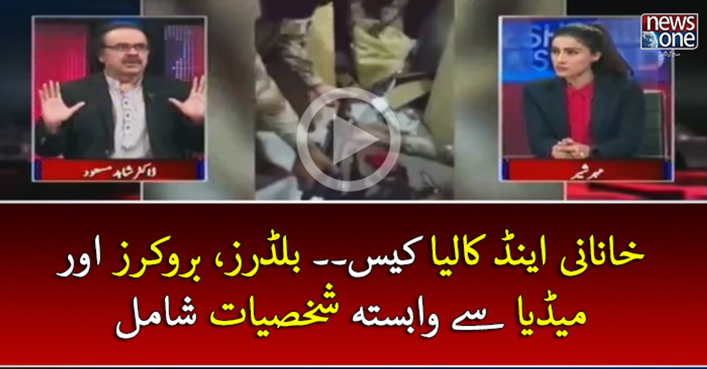 #KhananiandKalia Case.. #Builders, #Brokers Aur #Media Say Wabasta Shakhsiyat Shamil | Live with Dr Shahid Masood | 8 Ap