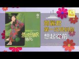 邓丽君 Teresa Teng - 想起從前 Xiang Qi Cong Qian (Original Music Audio)