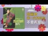 邓丽君 Teresa Teng - 不要再提起 Bu Yao Zai Ti Qi (Original Music Audio)
