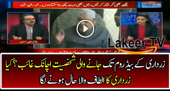 A Main Person of Zardari Disappeared Suddenly