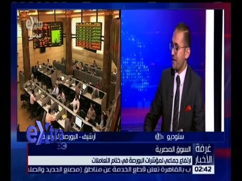 غرفة الأخبار | ارتفاع جماعي لمؤشرات البورصة في ختام التعاملات