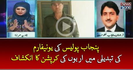 #PunjabPolice ki Uniform Ki Tabdili Mein #Corruption Ka Inkishaf | 10pm with Nadia Mirza | 8 April 2017