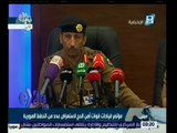 غرفة الأخبار | مؤتمر صحفي لوزارة الداخلية السعودية حول استعراض تأمين الحجيج