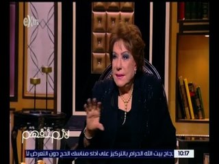 لازم نفهم | سميحة أيوب: قمت بقص شعري حتى لا أترشح لأدوار الإغراء